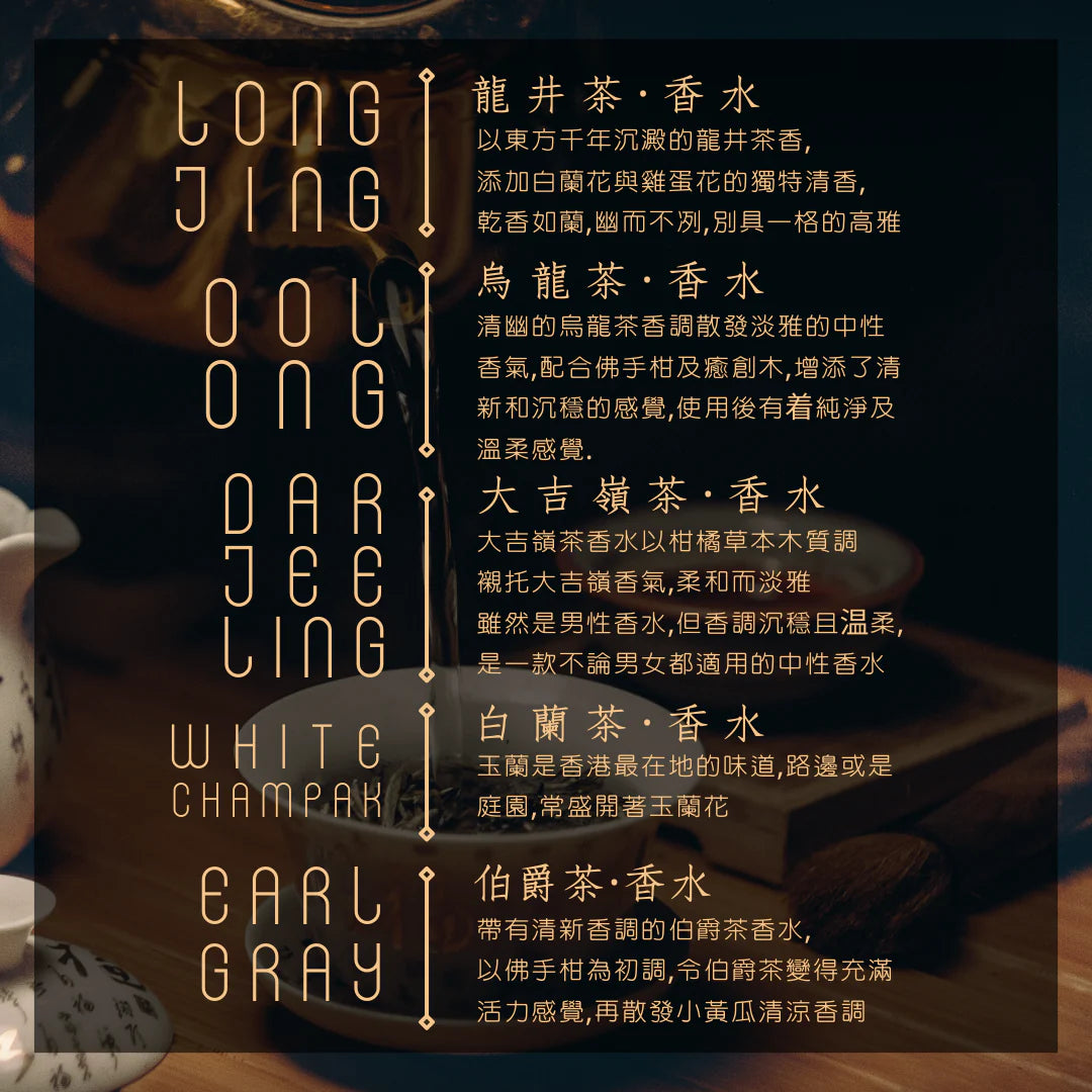 純茶之香系列