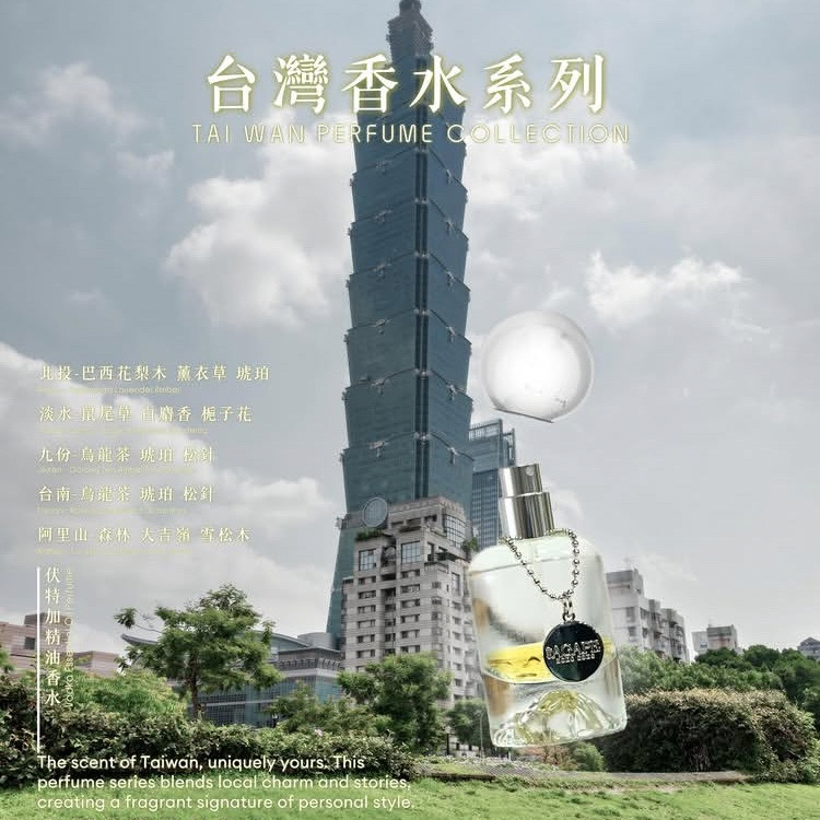 台灣香水 Taiwan Perfume Series