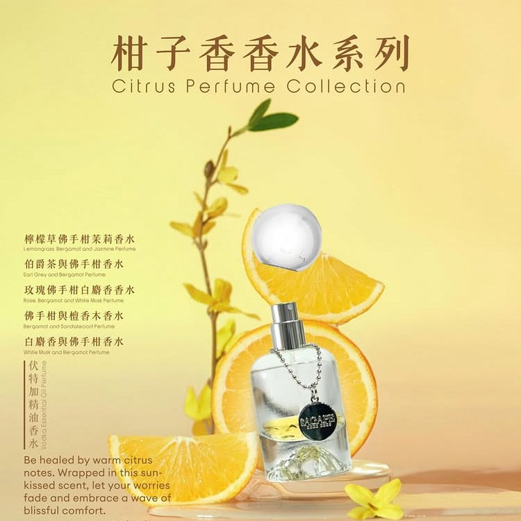 柑子香香水系列 Citrus Collection