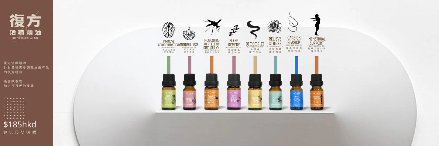 復方治療精油 BLEND ESSENTIAL OIL