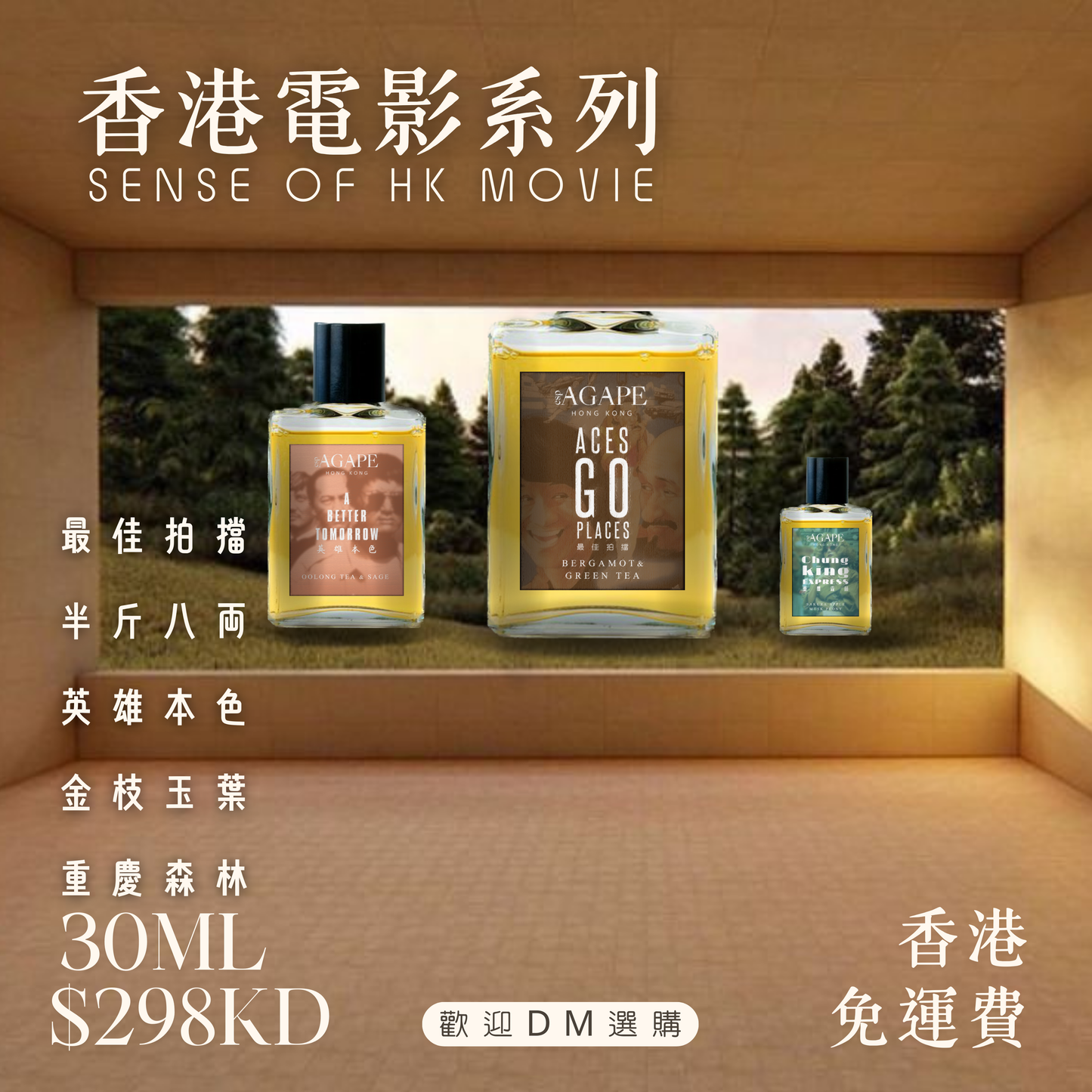 香港電影系列 SENSE OF HK MOVIES