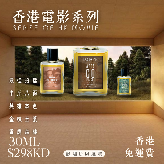 香港電影系列 SENSE OF HK MOVIES