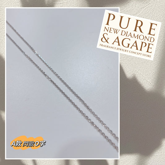 S925純鏈