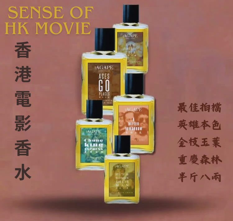 香港電影系列 SENSE OF HK MOVIES