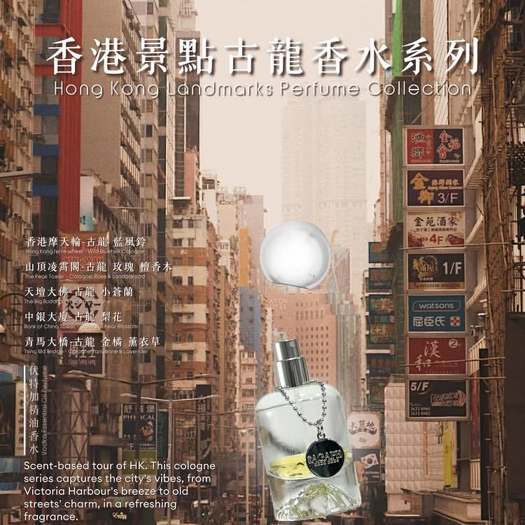 香港限定香水系列 HONG KONG Perfume
