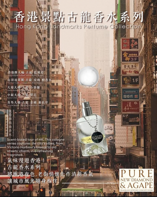香港限定香水系列 HONG KONG Perfume