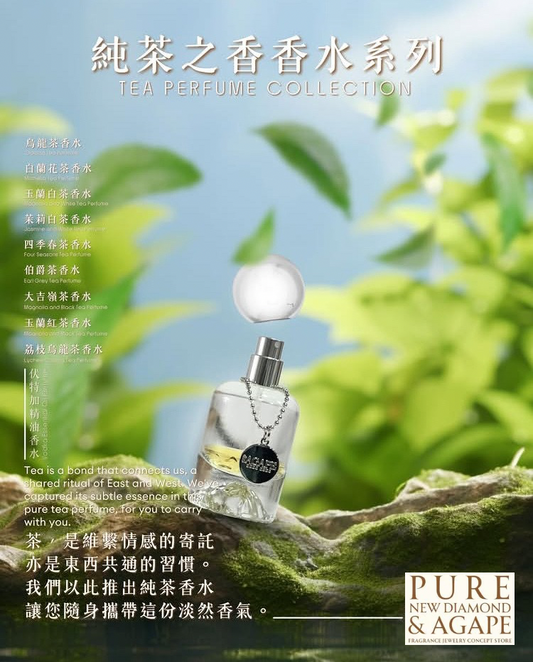 純茶之香系列 Tea Mix Perfume