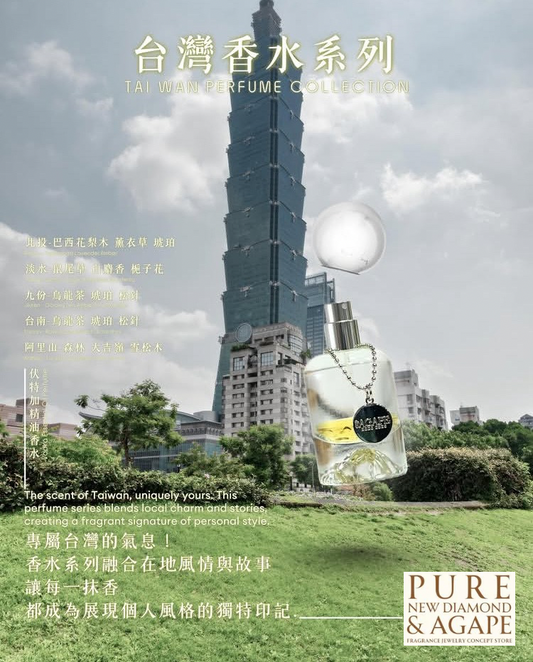 台灣香水 Taiwan Perfume Series